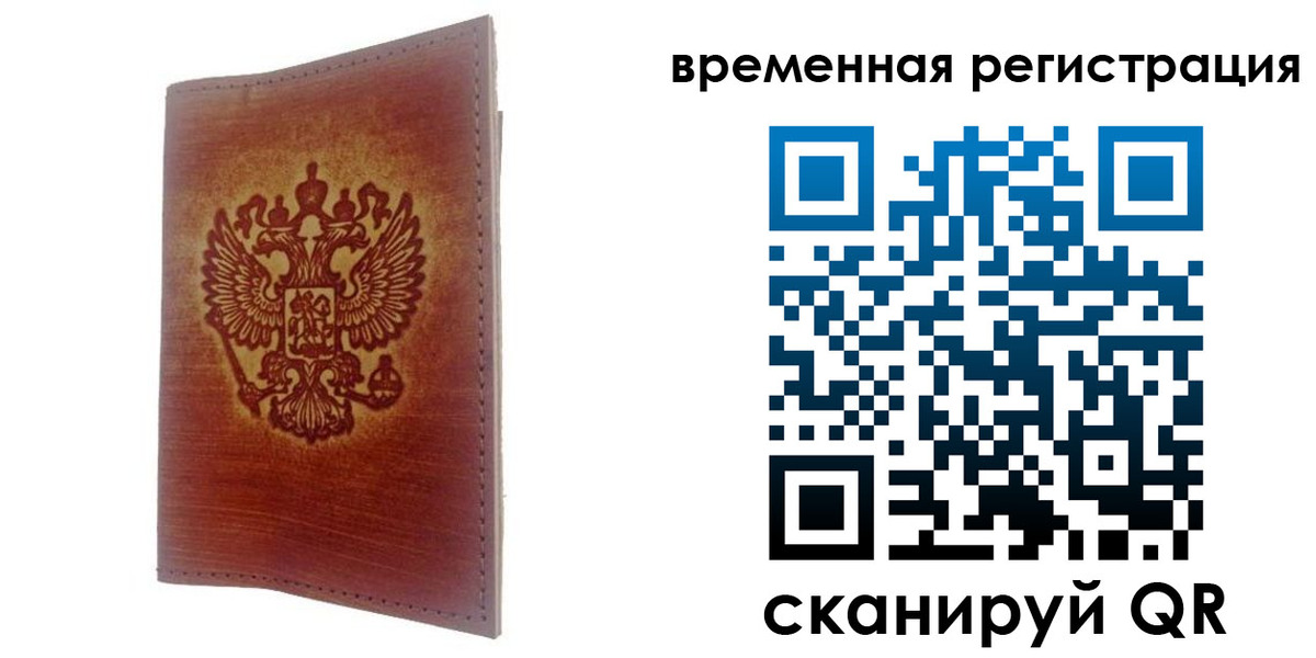 временная регистрация для всех в Туринске